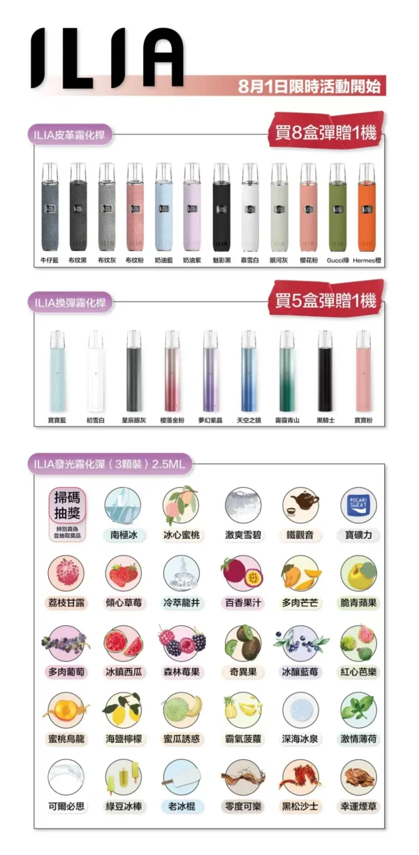 Ilia1 ILIA 哩亞通用一代煙彈(3顆入)✨ 買八送皮革主機🎁|尊享附贈抽獎卡 🎟️