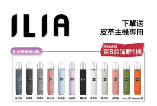 ilia2 ILIA 哩亞通用一代煙彈(3顆入)✨ 買八送皮革主機🎁|尊享附贈抽獎卡 🎟️