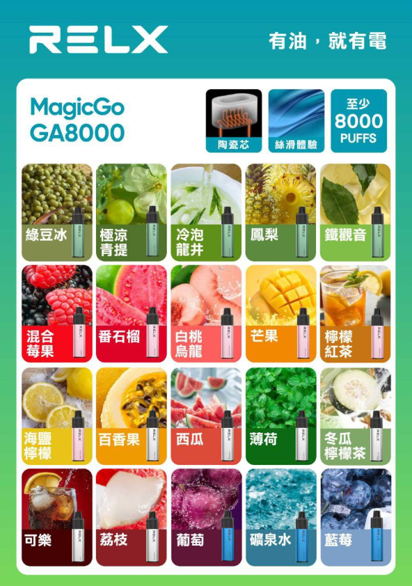 🍭台灣正品現貨🔥 RELX悅刻 MagicGO8000口 拋棄式一次性電子煙（免充電）💖限時優惠活動 【滿十送一】